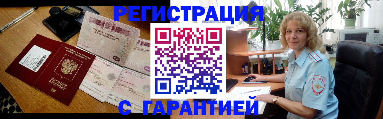 прописка штамп в Бронницах