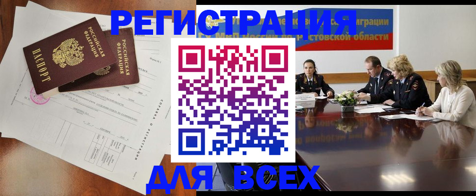 временная регистрация для всех в Бронницах