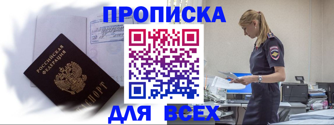 временная регистрация надежно в Бронницах