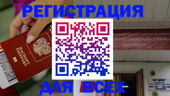 прописка регистрация в Бронницах