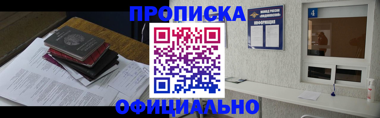 прописка для военкомата в Бронницах