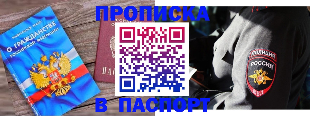 временная регистрация надежно в Бронницах